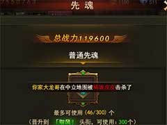 大天使之剑H5先魂如何获取？先魂玩法攻略