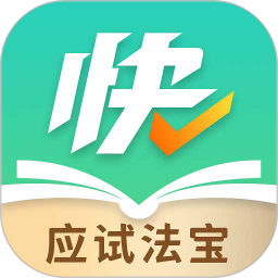 快提分(高考提分学习软件) v1.7.9 安卓版