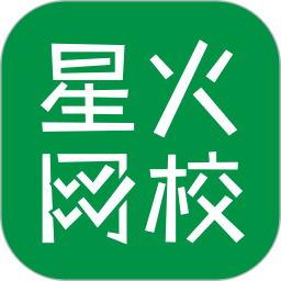 星火网校(在线教育学习软件) v3.9.2 安卓手机版