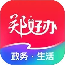 郑好办(生活便民服务软件) v6.1.0 安卓版