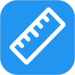 尺子测量测距仪(多功能测量工具) v5.2.0 安卓版