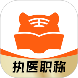 阿虎医考(医考学习软件) v9.2.6 安卓版