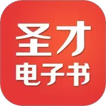圣才电子书(掌上电子书软件) v6.7.3 安卓手机版