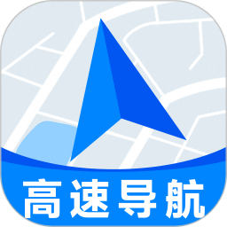 高速地图导航(精准定位和导航出行功能软件) v1.0.6 安卓版