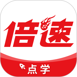 倍速点学(在线学习软件) v8.1.0 安卓手机版