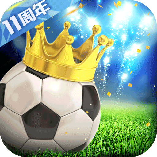 绿茵传奇手游(足球竞技手游) v2.7.7 安卓版