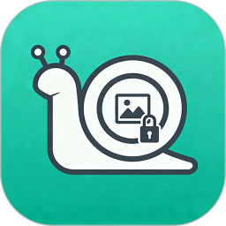 蜗牛加密相册(手机相册加密软件) v1.0.2 安卓版