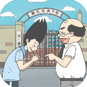 上学迟到了怎么办手游完整版(解谜益智类游戏) v1.5 安卓版
