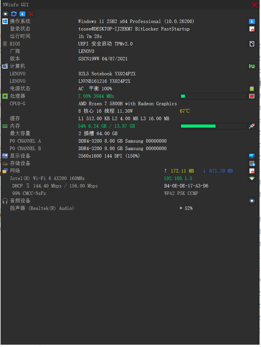 NWinfo 开源电脑硬件信息检测工具 v1.5.0 绿色免费版