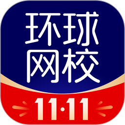 环球网校(线上学习软件) v7.11.40 安卓版