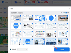 万彩动画大师如何导入PPT 万彩动画大师导入PPT的方法