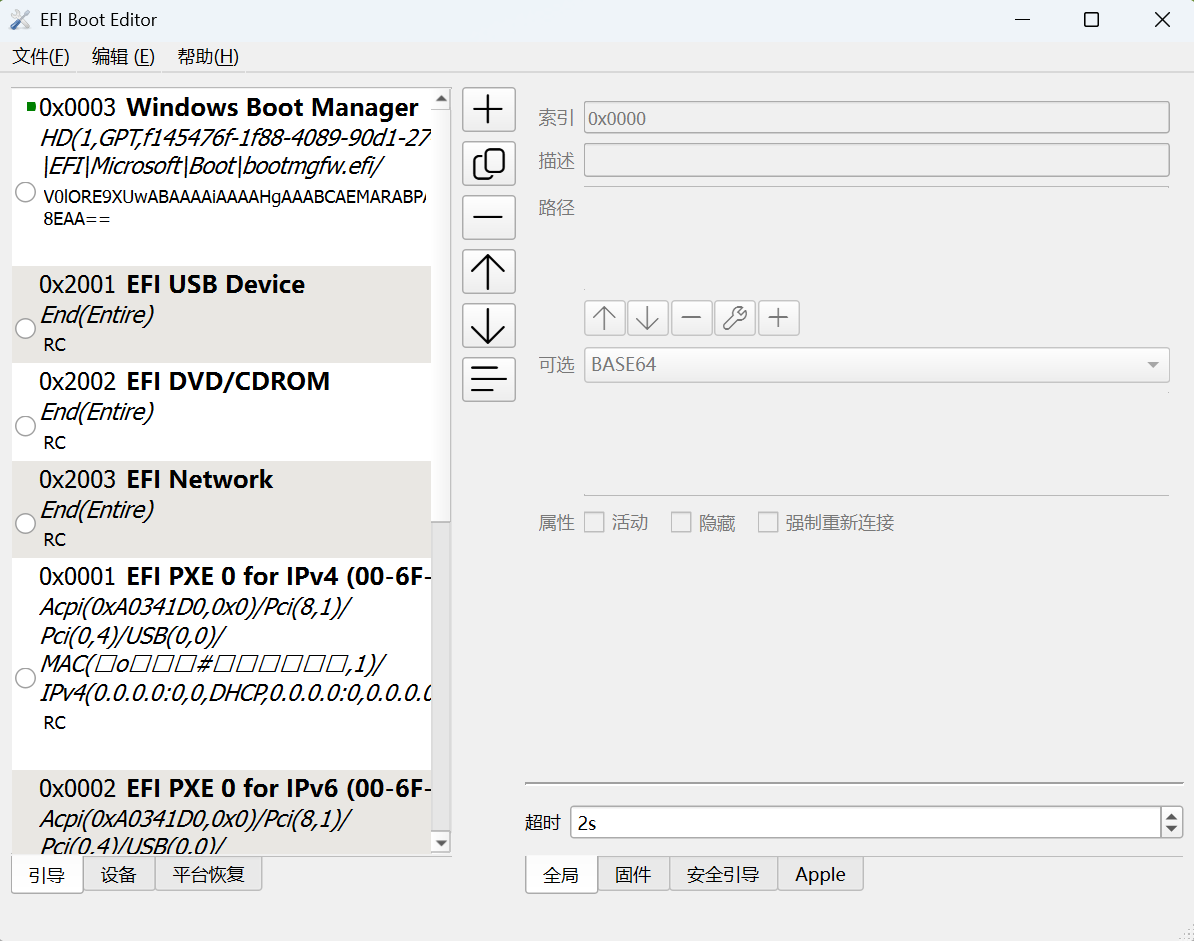 EFI Boot Editor(EFI引导编辑器) v1.5.5 绿色免费版