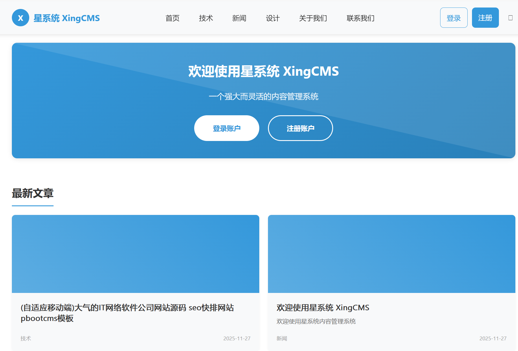 星系统XINGCMS内容管理系统 v1.0