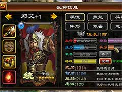 超级群英传武将邓艾有什么技能？武将邓艾技能玩法攻略