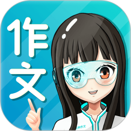 笔神作文(智能辅助写作软件) v7.13.20 安卓手机版