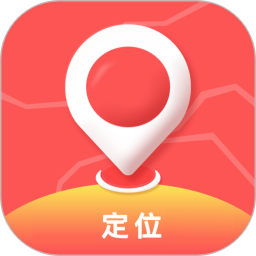 手机找人定位 v5.2 官方安卓版