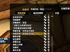 魔兽世界时光服拍卖行卡顿怎么办 拍卖行卡顿解决办法