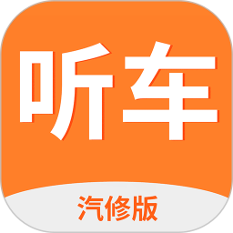 听车汽修版(共享汽修技术) for Android v3.6.6 安卓版