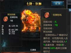 王者传奇灵兽系统怎么玩？灵兽系统玩法介绍