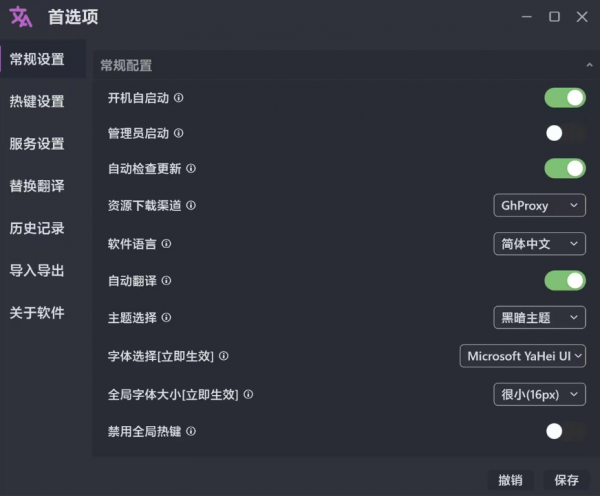 STranslate(离线OCR文字识别) v2.0.5 官方安装版