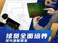足球大师黄金一代球队如何管理？球队管理玩法攻略