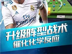 足球大师黄金一代比赛和战术怎么玩？比赛和战术玩法攻略