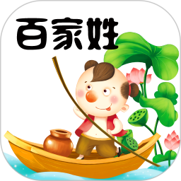 百家姓(儿童启蒙教育软件) v6.0 安卓手机版