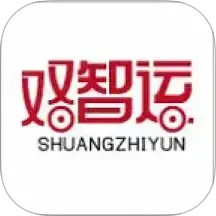 双智运(物流运输管理工具) v4.3.9 安卓版