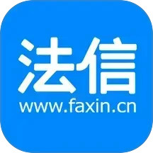 法信(法律知识软件) v4.9.1 安卓版