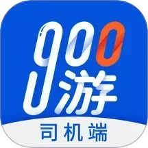 900游司机端(司机在线接单软件) v4.1.5 安卓版