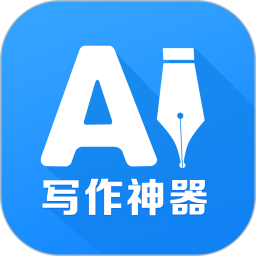 AI写作神器 v1.0.36 安卓版