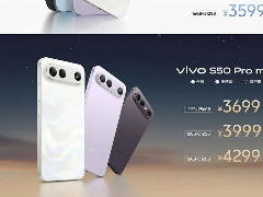 相差700元的vivo S50和S50 Pro mini怎么选? vivo手机区别对比