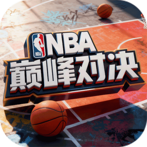 NBA美职篮巅峰对决最新版(篮球竞技手游) v1.9.200 安卓版