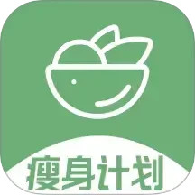 瘦身计划(运动健身软件) v1.2.10 安卓版