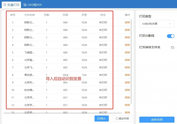 胡瓜发票打印助手 V1.4.12 官方