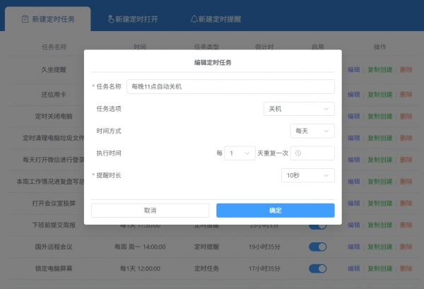 胡瓜定时任务助手 V1.2.8 官方安