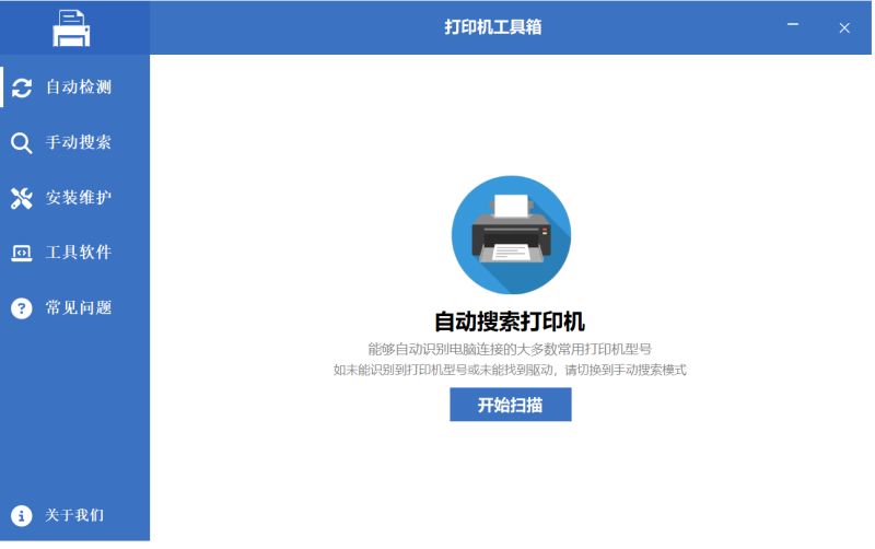 打印机工具箱 v1.2.0.715 绿色免费版