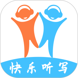 快乐听写(听写测验软件) v5.11.4 安卓版