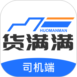 货满满司机端(货运司机助手软件) v4.1.4 安卓版