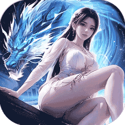 上古修仙正式版(仙侠手游 ) v10.2.1 安卓版