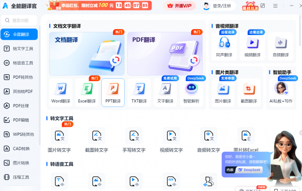 全能翻译官 V3.0.7.10 苹果电脑版