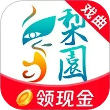 梨园行戏曲(戏曲播放软件) v4.7.5.15 安卓版