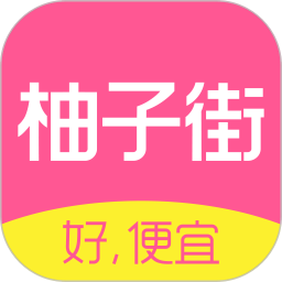 柚子街(购物平台) v3.9.0 安卓版