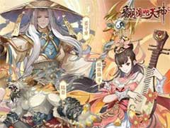 翻滚吧天神阵容怎么搭配？最强阵容搭配玩法攻略