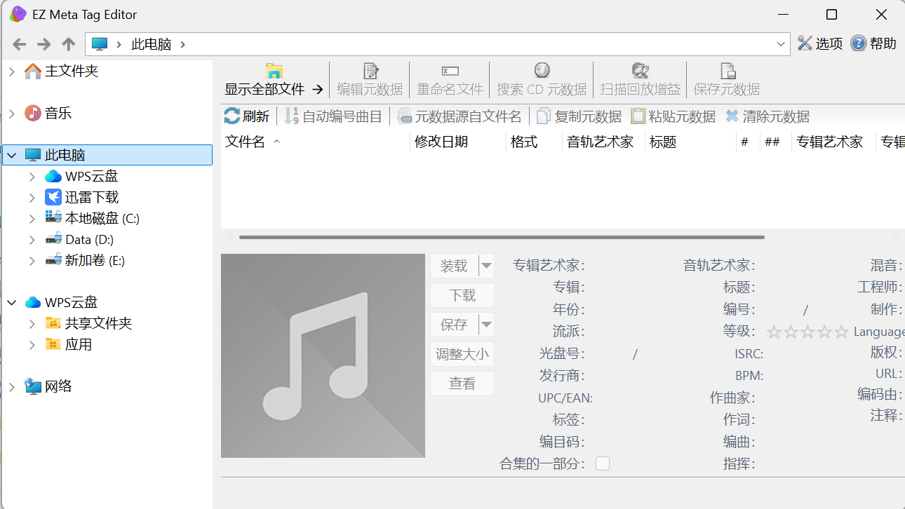 EZ Meta Tag Editor 音频标签编
