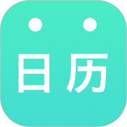 天天日历(日历软件) v5.0.0 安卓版
