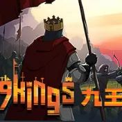 九个国王手游(即时策略游戏) 9 kings v2.9.3 安卓版