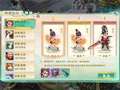 蜀境传说神兽挑战副本怎么玩？神兽挑战副本玩法攻略