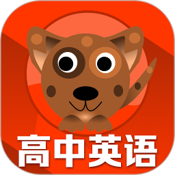 高中英语同步学(英语学习软件) v1.0.11 安卓版
