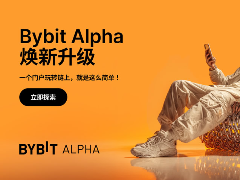 Bybit Alpha是什么?怎么玩?如何在Bybit开启Alpha之旅?